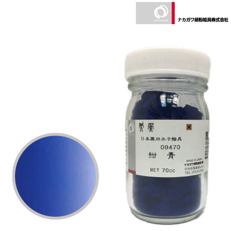 水干 70cc［紺青］
