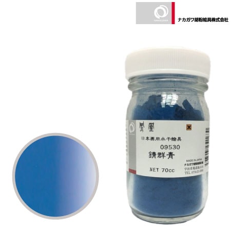 水干 70cc［錆群青］