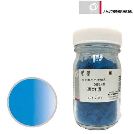 水干 70cc［濃群青］