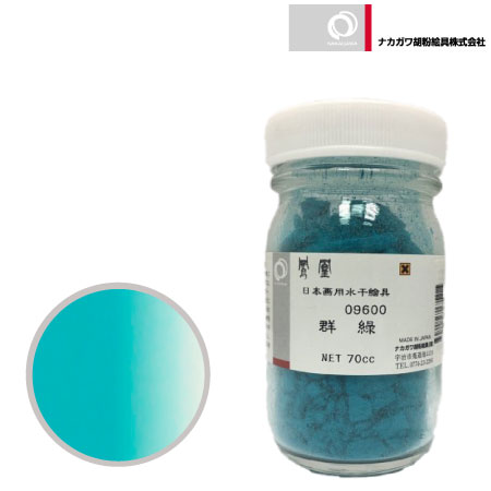 水干 70cc［群緑］