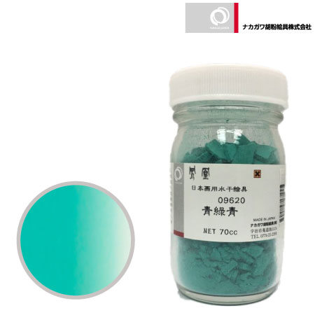 水干 70cc［青緑青］
