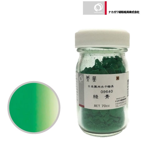 日本画材,水干絵具,ナカガワ 瓶入70cc | 書画専門店 ふみうさぎ
