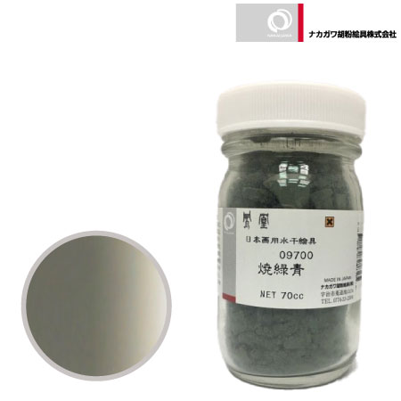 水干 70cc［焼緑青］