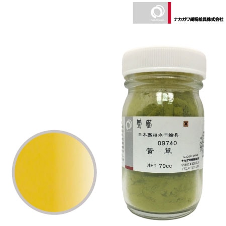 水干 70cc［黄草］