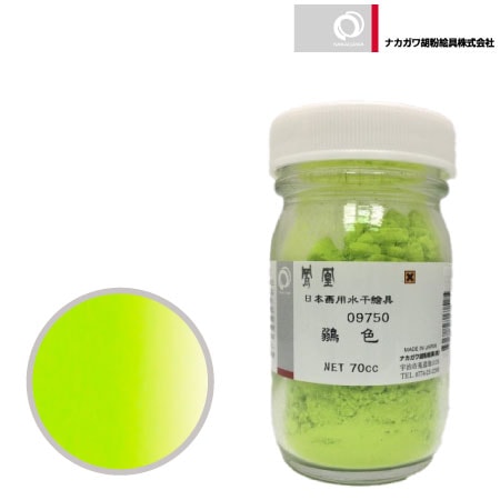 水干 70cc［鶸色］