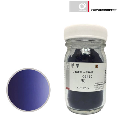 水干 70cc［藍］
