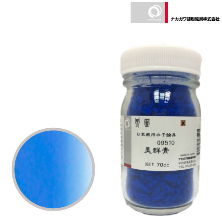 日本画材,水干絵具,ナカガワ 瓶入70cc | 書画専門店 ふみうさぎ
