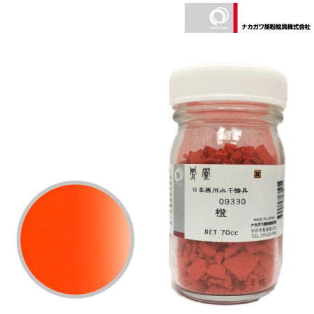 水干 70cc［橙］