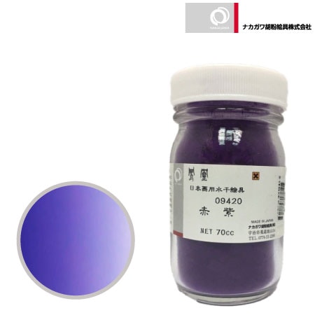 水干 70cc［赤紫］