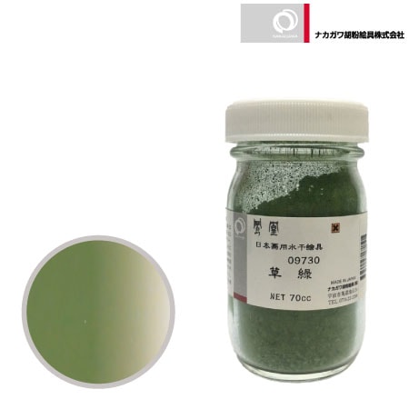 水干 70cc［草緑］