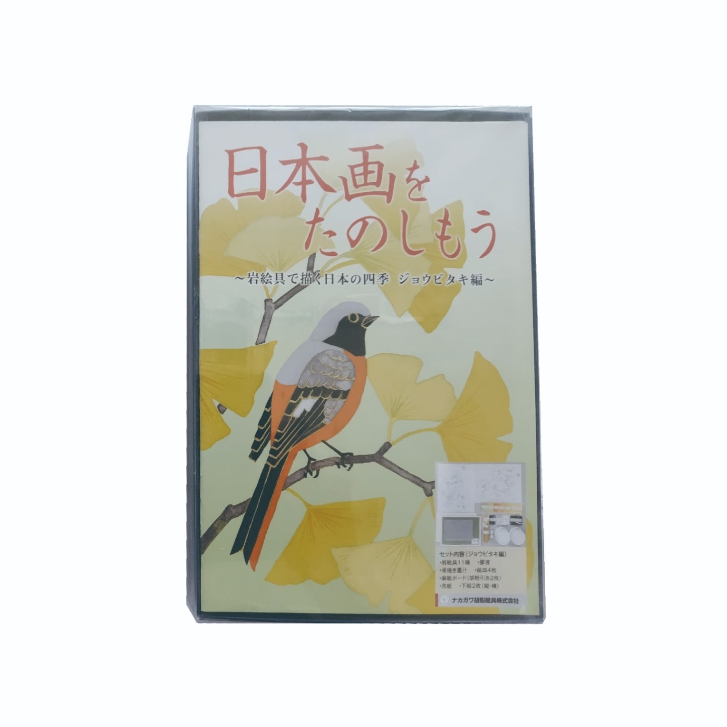日本画をたのしもう　ジョウビタキ編　筆無し