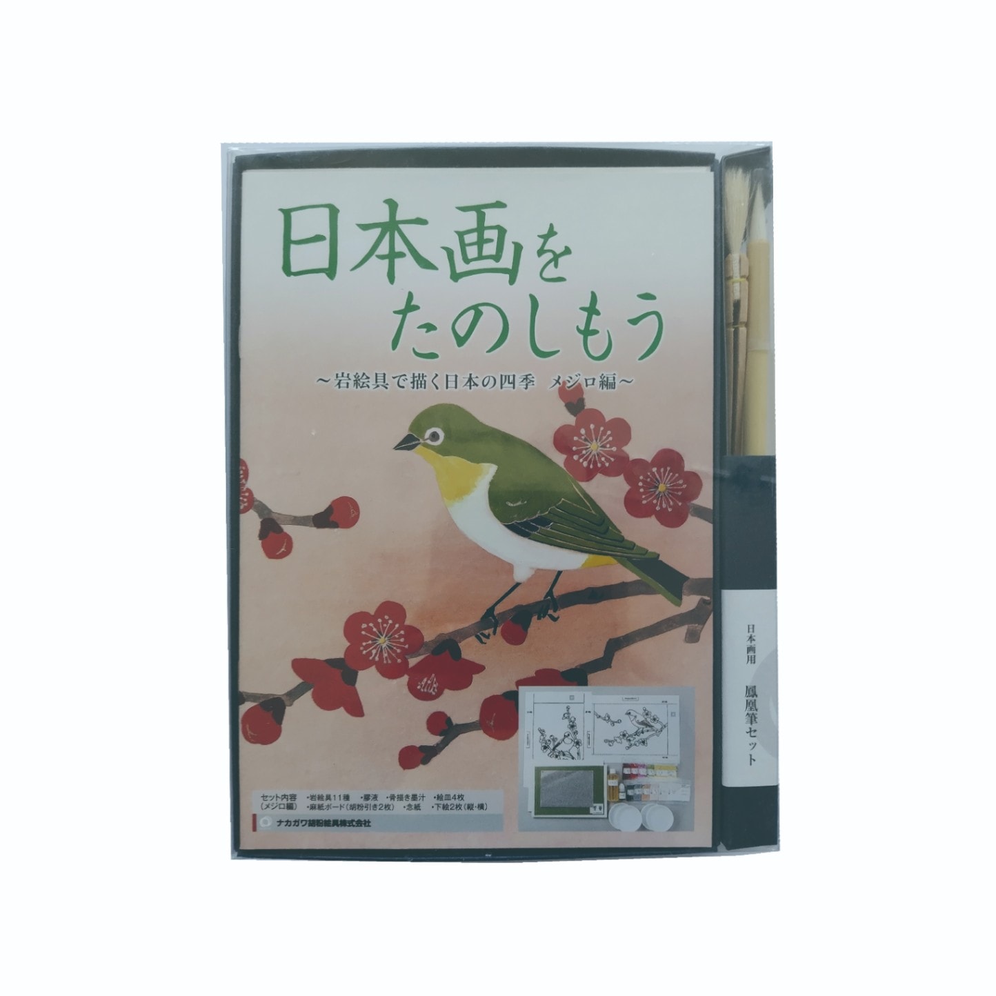 日本画をたのしもう　梅とメジロ編　筆有り