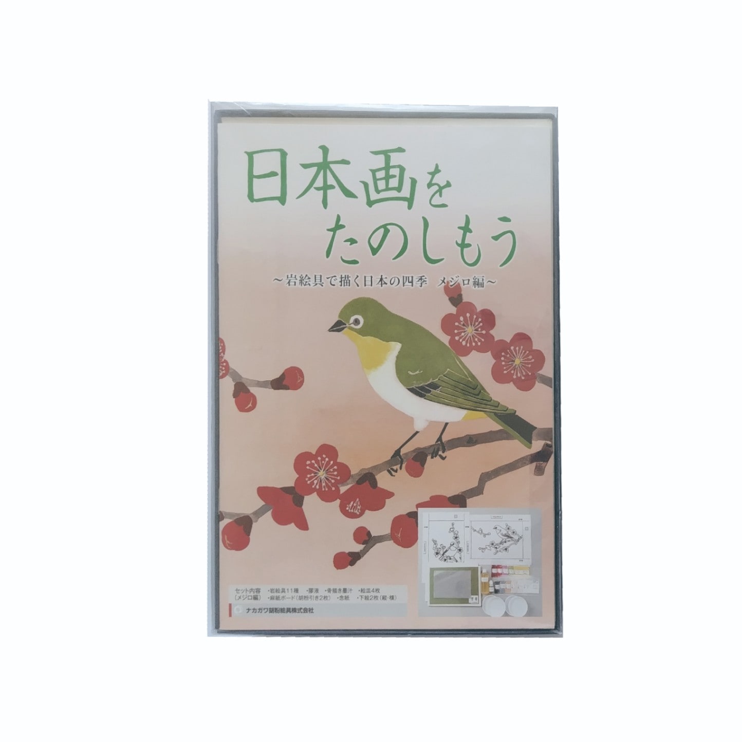 日本画をたのしもう 梅とメジロ編 筆なし | 岩絵具セット | 書画専門店