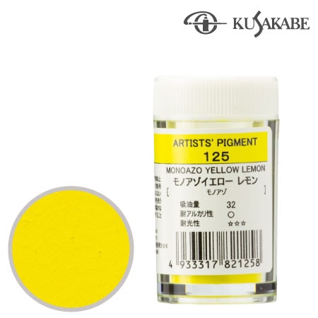 ピグメント7g 125≪モノアゾイエローレモン（旧パーマネント