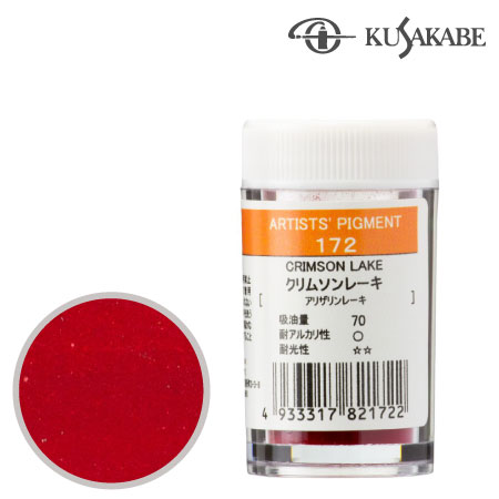 ピグメント7g 172≪クリムソンレーキ≫