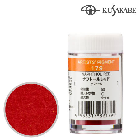 ピグメント7g 179≪ナフトールレッド≫