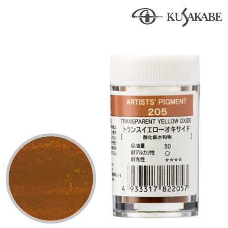 ピグメント7g 205≪トランスイエローオキサイド≫