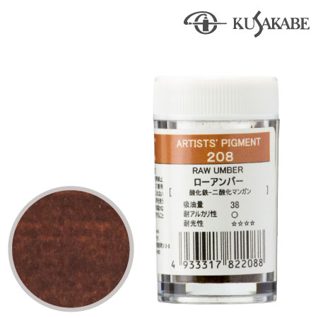 ピグメント7g 208≪ローアンバー≫