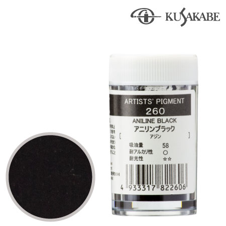 ピグメント7g 260≪アニリンブラック≫