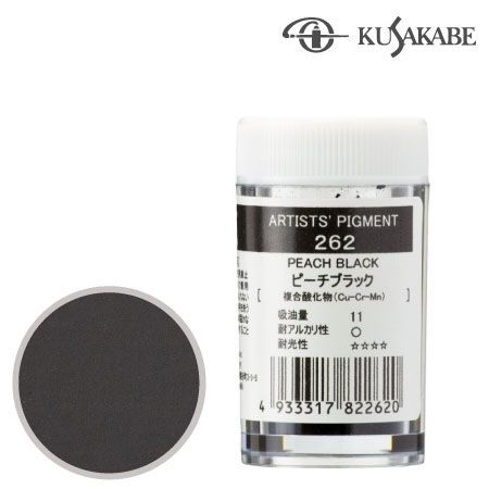 クサカベ　＃28【262】　ピグメント7g 262≪ピーチブラック≫　ピーチブラック　7g