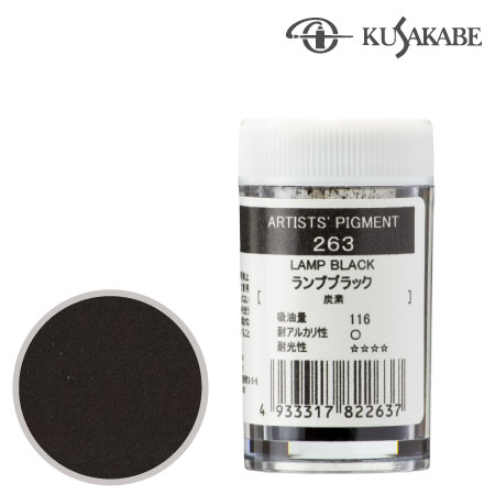 ピグメント7g 263≪ランプブラック≫