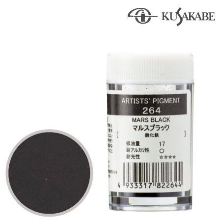 ピグメント7g 264≪マルスブラック≫
