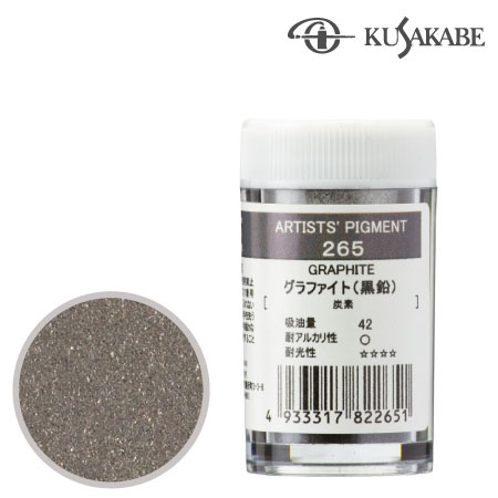 ピグメント7g 265≪グラファイト≫