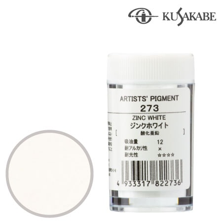 ピグメント7g 273≪ジンクホワイト≫