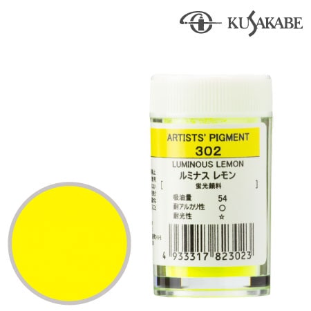 ピグメント7g 302≪ルミナスレモン≫