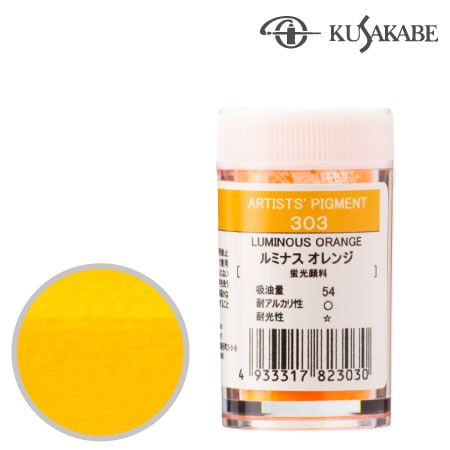 ピグメント7g 303≪ルミナスオレンジ≫