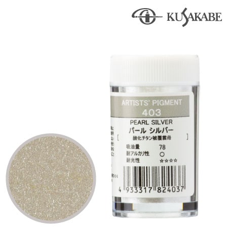 ピグメント7g 403≪パールシルバー≫