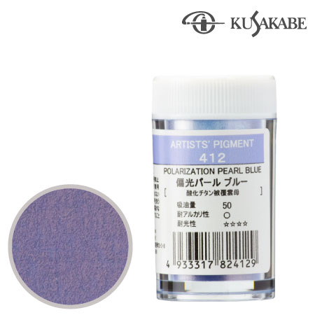 ピグメント7g 412≪偏光パールブルー≫