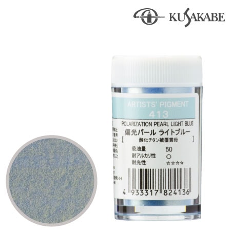 ピグメント7g 413≪偏光パールライトブルー≫