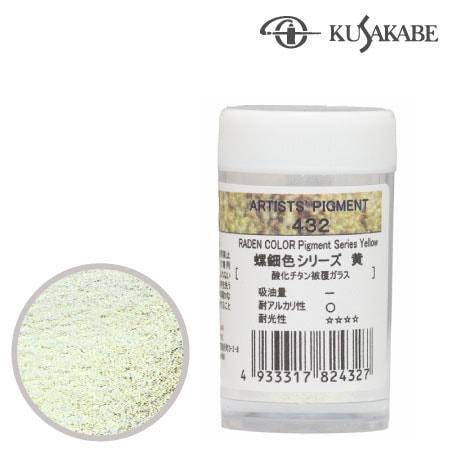 ピグメント7g 432≪螺鈿色イエロー≫