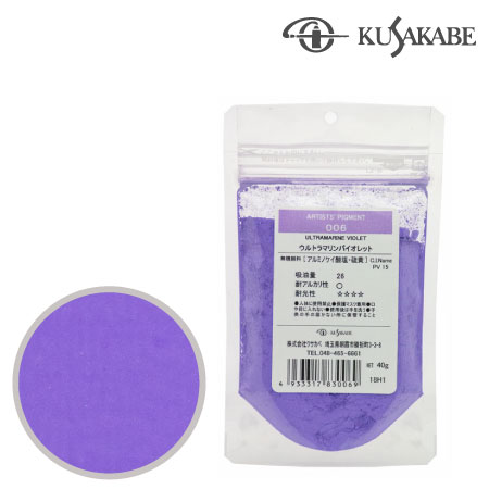 ピグメント50g 006≪ウルトラマリンバイオレット≫