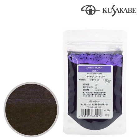 クサカベ　＃100【007】　ピグメント50g 007≪ジオキサジンバイオレット≫　ジオキサジンバイオレット　50g