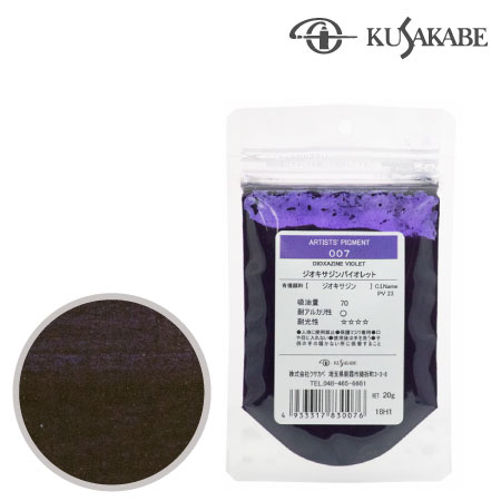 ピグメント50g 007≪ジオキサジンバイオレット≫