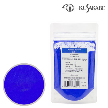 ピグメント50g 021≪ウルトラマリン≫