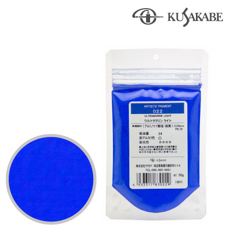 ピグメント50g 022≪ウルトラマリンライト≫