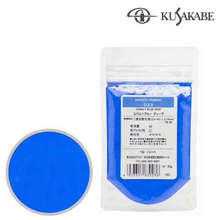 クサカベ　＃100【023】　ピグメント50g023≪コバルトブルーディープ≫　コバルトブルーディープ　50g
