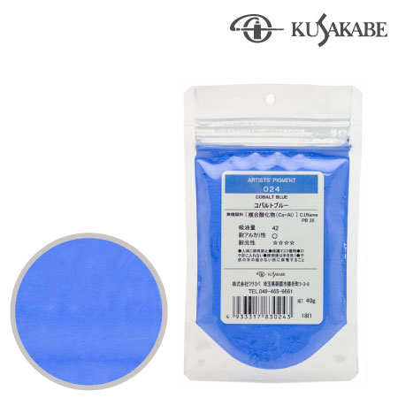 クサカベ　＃100【024】　ピグメント50g 024≪コバルトブルー≫　コバルトブルー　50g