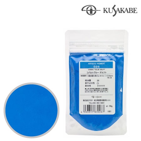 クサカベ　＃100【026】　ピグメント50g 026≪コバルトブルーデルフト≫　コバルトブルーデルフト　50g