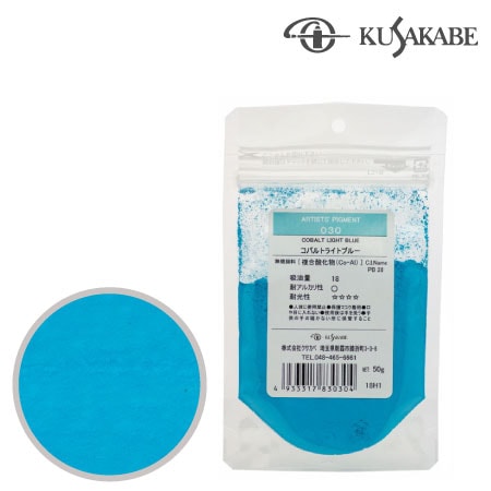 ピグメント50g 030≪コバルトライトブルー≫