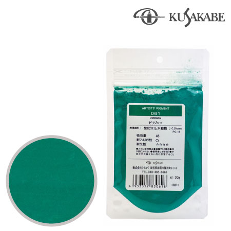 ピグメント50g 061≪ビリジャン≫