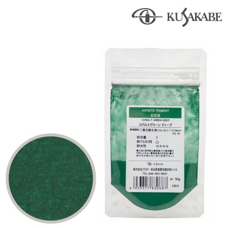 ピグメント50g 068≪コバルトグリーンディープ≫