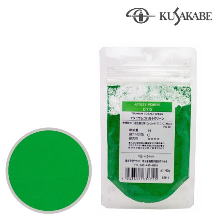 ピグメント50g 075≪チタニウムコバルトグリーン≫