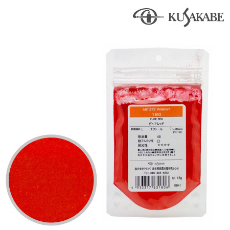 ピグメント50g 180≪ピュアレッド≫