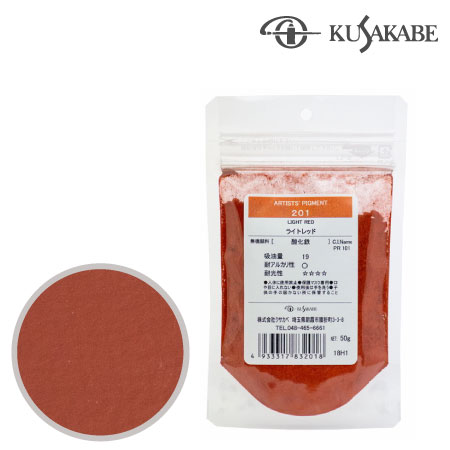 ピグメント50g 201≪ライトレッド≫