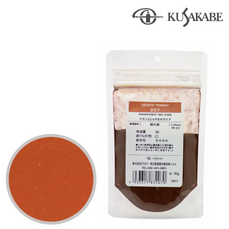 ピグメント50g 207≪トランスレッドオキサイド≫