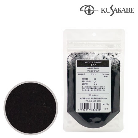 ピグメント50g 260≪アニリンブラック≫